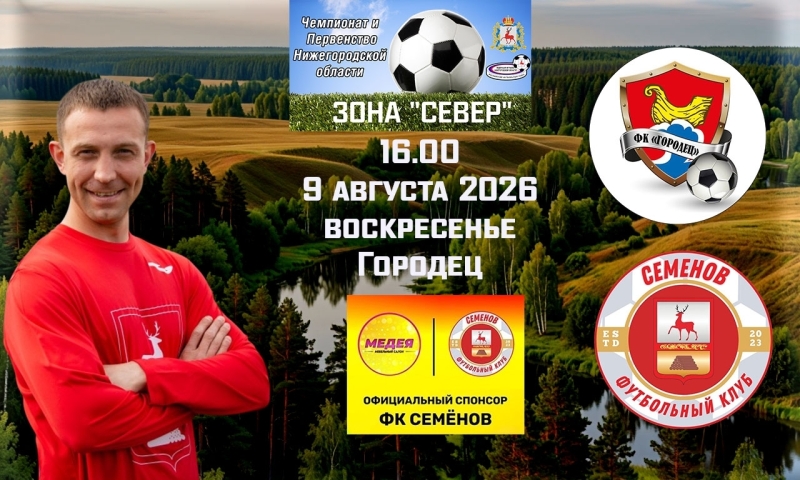 🌍 АНОНС МАТЧЕЙ 17 ТУРА ЧЕМПИОНАТА/ПЕРВЕНСТВА НИЖЕГОРОДСКОЙ..