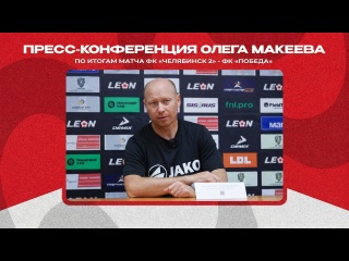 🌍 ОЛЕГ МАКЕЕВ: НАЧИНАЕТСЯ НОВАЯ "ПОБЕДА"!

👉 Главный тренер..