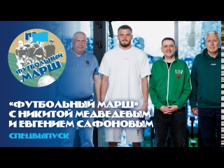 Никита Медведев vs Евгений Сафонов («Горький Спорт») – в..