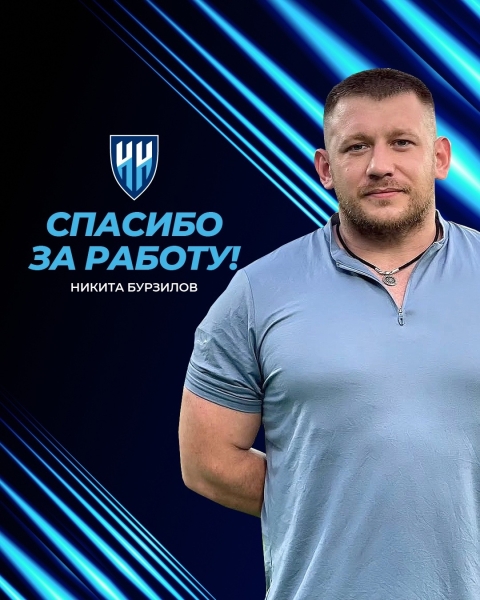 🤝 Никита, успехов на новом месте!
Футбольный клуб «Нижний..