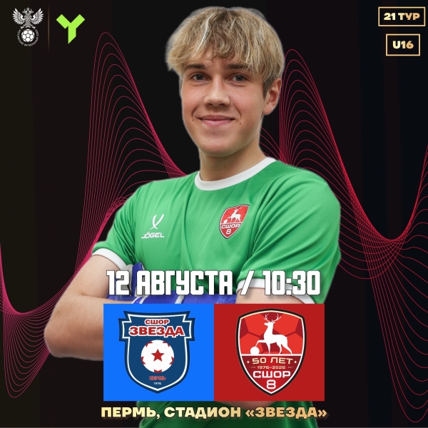 Счастье не за горами — впереди «Звезда»!
12 августа футболисты..
