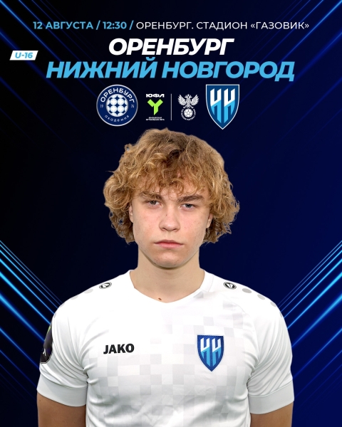 12 августа. ЮФЛ Приволжье. 21 тур.
Оренбург. Стадион..