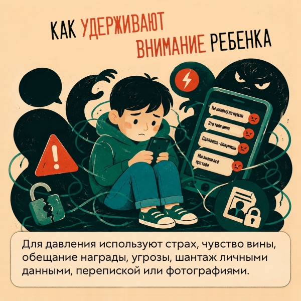 Мошенники вербуют детей: будьте внимательны к поведению..