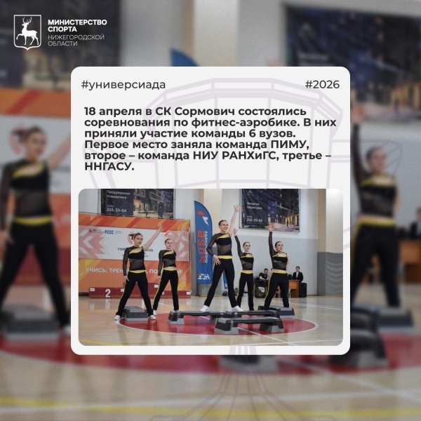 Три месяца студенческого спорта 💪
В Нижегородской области..