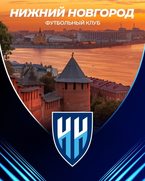 Заявление ФК «Нижний Новгород» в преддверии старта нового..