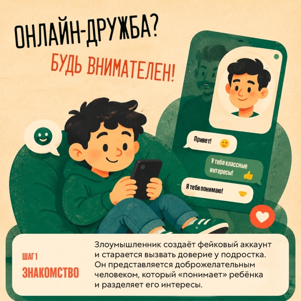 Мошенники вербуют детей: будьте внимательны к поведению..