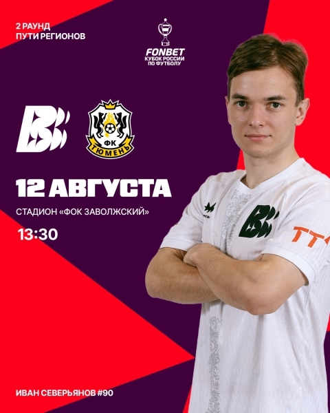 🌍 "ВОЛНА" 12 АВГУСТА СТАРТУЕТ В КУБКЕ РОССИИ!
👉 "Волна" стартует..
