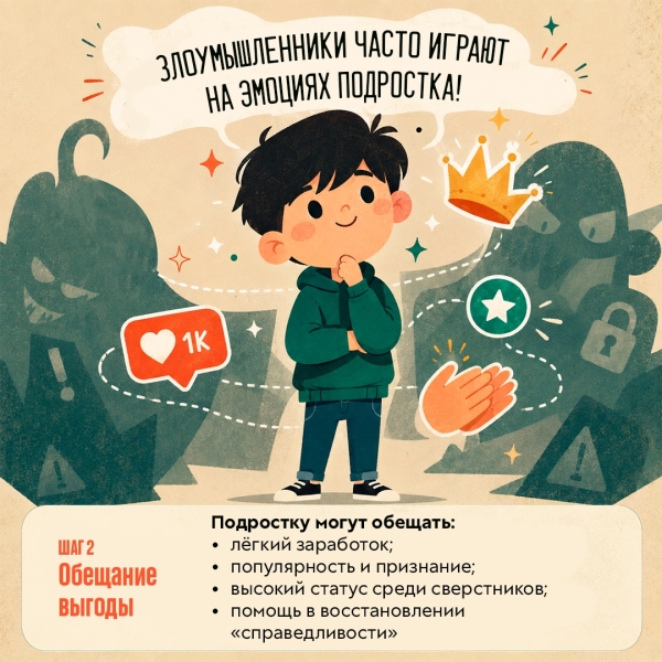 Мошенники вербуют детей: будьте внимательны к поведению..