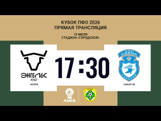 ⚽ АНОНСЫ ВТОРЫХ МАТЧЕЙ 1/8 ФИНАЛА КУБКА ПФО 14-15 ИЮЛЯ 
 
📍 14 ИЮЛЯ,..