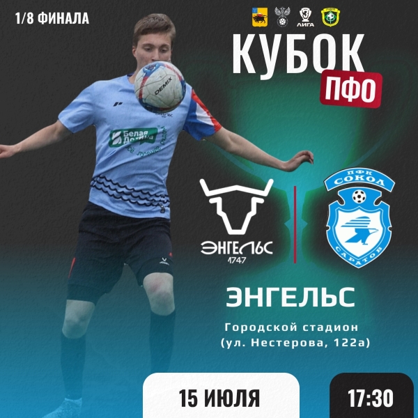 ⚽ 1/8 ФИНАЛА КУБКА ПФО | ОТВЕТНЫЙ МАТЧ
🆚 ФК «Искра» (Энгельс) — ФК..