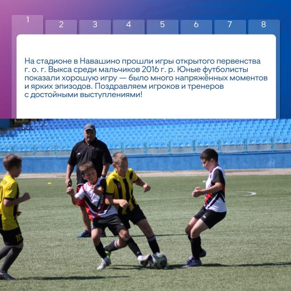 Дайджест муниципалитетов! 🤩
Рассказываем о спортивной жизни в..