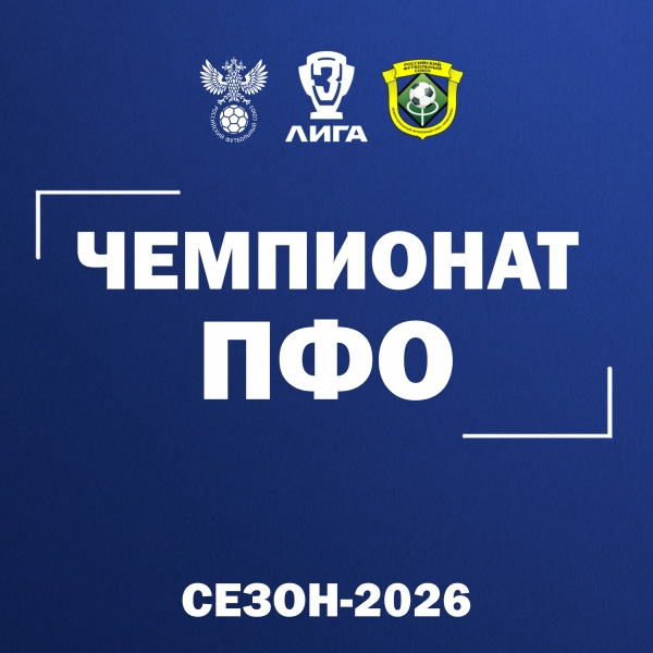 ⚽ АНОНС МАТЧЕЙ 3 ТУРА ЧЕМПИОНАТА ПФО 16 МАЯ
📘 13:00 мск. Искра..