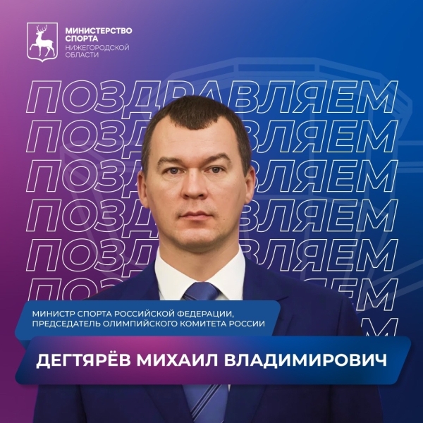 🎉 Сегодня свой день рождения празднует Министр спорта,..