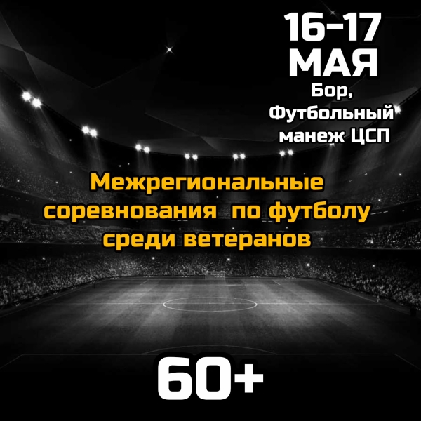 🌎 СБОРНАЯ ВЕТЕРАНОВ ФУТБОЛА НИЖЕГОРОДСКОЙ ОБЛАСТИ ПРИМЕТ..