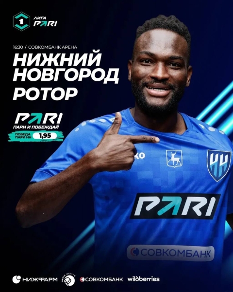 ДЕНЬ МАТЧА!
⚽ «Нижний Новгород» — «Ротор»
↗️ Лига PARI, 1-й тур
🕐..