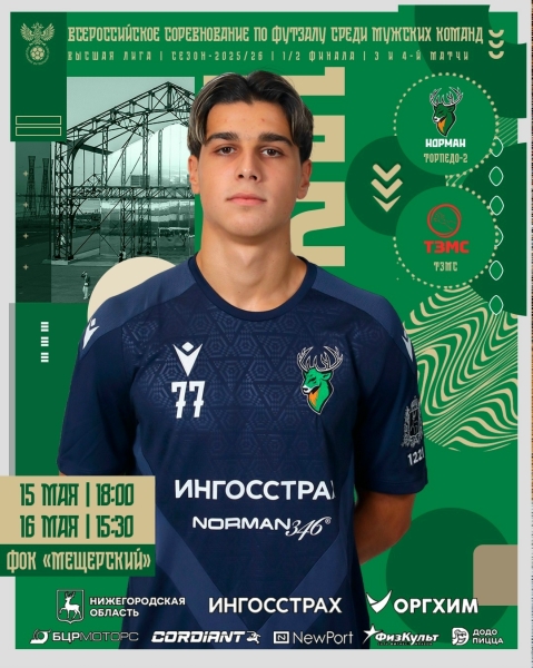 🌎 "ТОРПЕДО-2" ПРОДОЛЖАЕТ БОРЬБУ ЗА ВЫХОД В ФИНАЛ ВЫСШЕЙ ЛИГИ!
👉..
