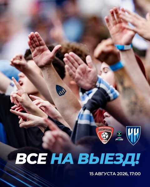 🚌 НА ВЫЕЗД В ИВАНОВО!
Парням нужны ваши голоса и ваша поддержка..