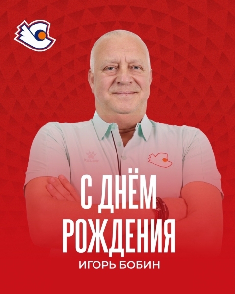 Поздравляем с днём рождения администратора команды - Игоря..