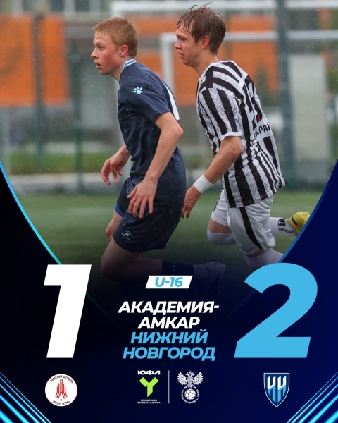 15 июля. ЮФЛ Приволжье. «Амкар» (Пермь) – «Нижний Новгород» (U-16) –..