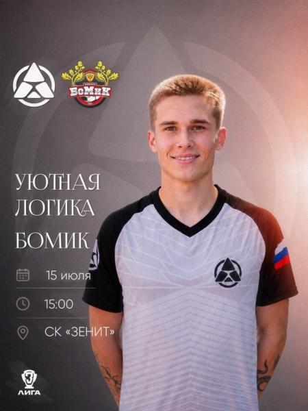 Время сделать следующий шаг 👊🏻
15 июля нас ждёт ответный матч 1/8..