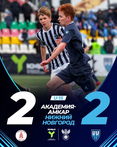 15 июля. ЮФЛ Приволжье. «Амкар» (Пермь) – «Нижний Новгород» (U-15) –..