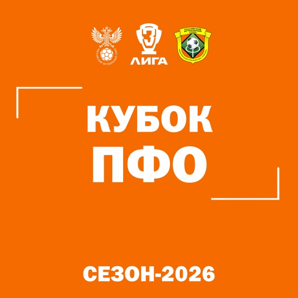 🌍 12 АВГУСТА ДУБЛЬ ФК "НН" ПРОВЕДЕТ ОТВЕТНЫЙ МАТЧ 1/4 ФИНАЛА КУБКА..