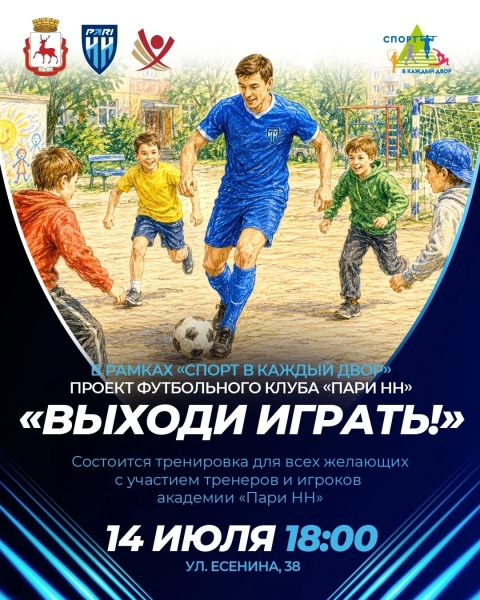 ⚽ Готов к футбольному заряду? 🔥
Во вторник, 14 июля, в..