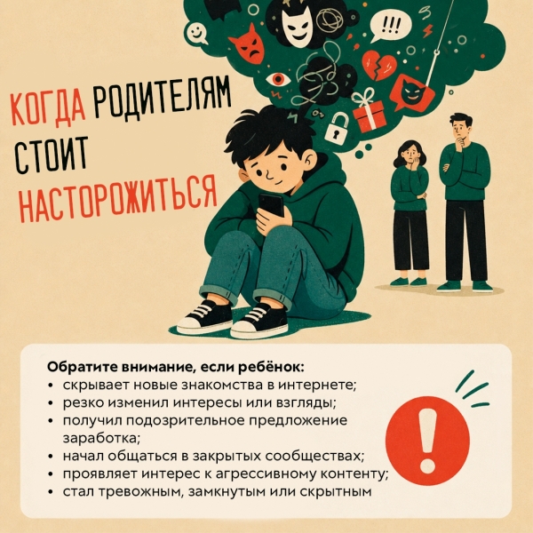 Мошенники вербуют детей: будьте внимательны к поведению..