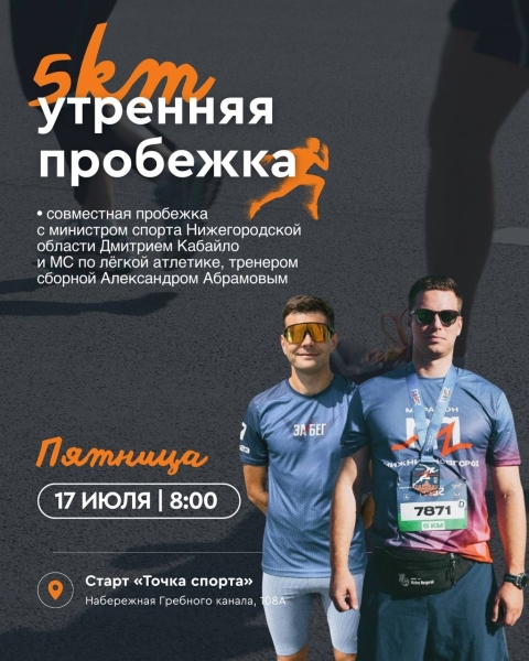 Большой праздник спорта пройдёт в Нижнем Новгороде 🔥
17 июля на..