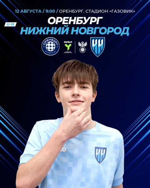 12 августа. ЮФЛ Приволжье. 21 тур.
Оренбург. Стадион..