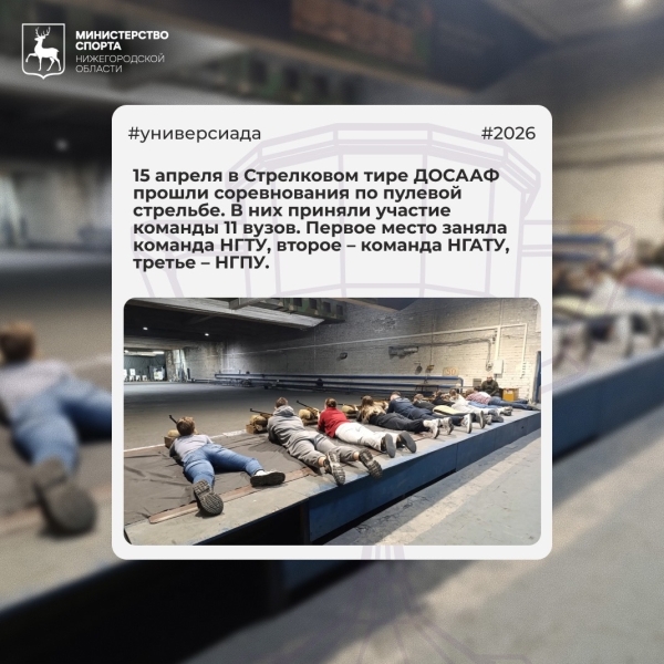 Три месяца студенческого спорта 💪
В Нижегородской области..
