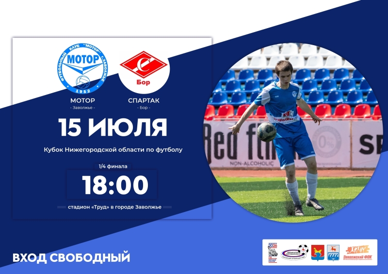 🌍 АНОНС ПЕРВЫХ МАТЧЕЙ 1/4 ФИНАЛА КУБКА НИЖЕГОРОДСКОЙ ОБЛАСТИ 15..